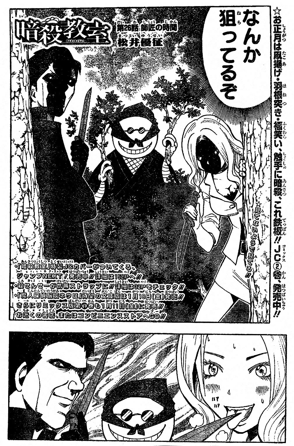 Official cover art of Chapter 26: Time for the Master