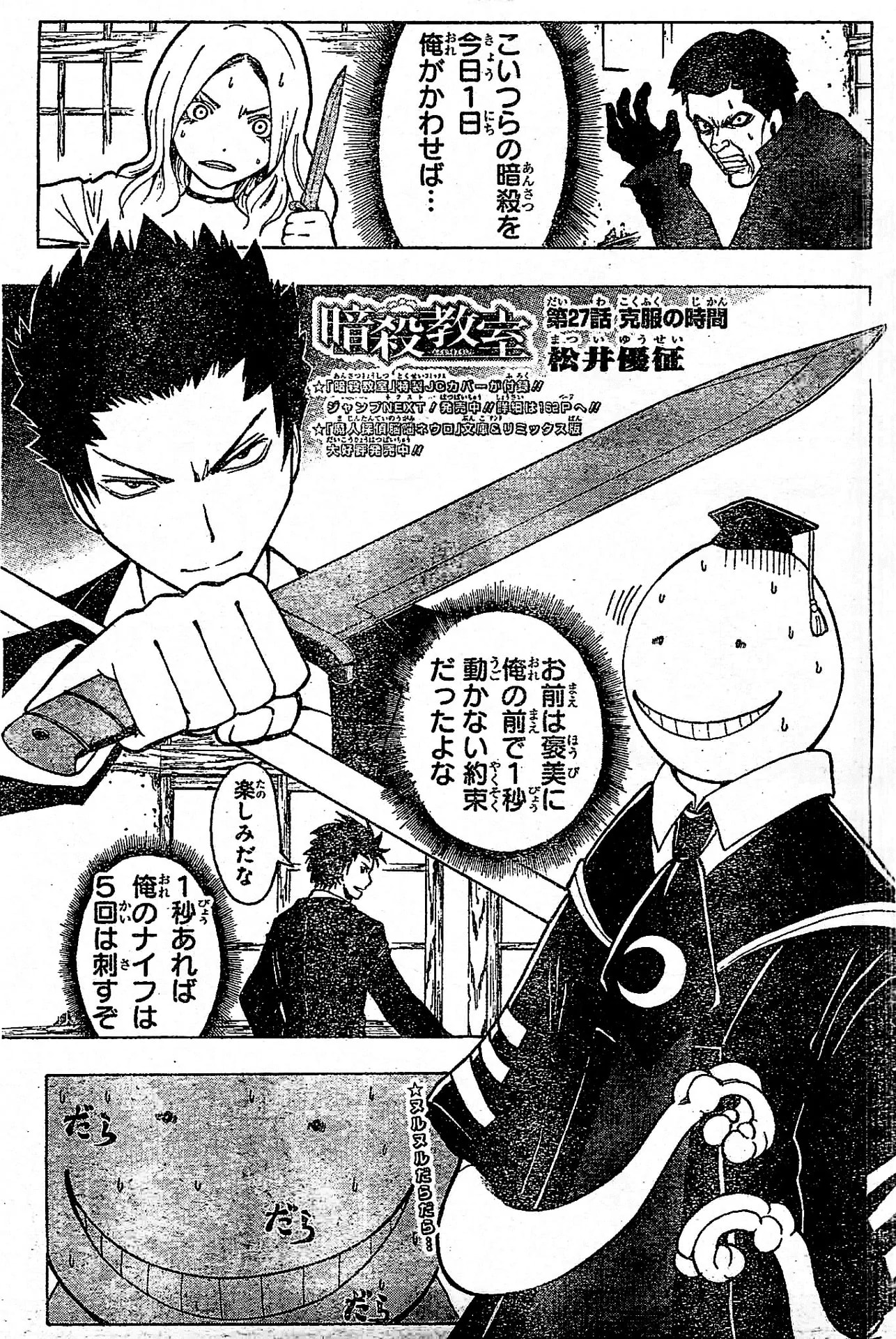 Official cover art of Chapter 27: Overcoming Shortcomings in Time