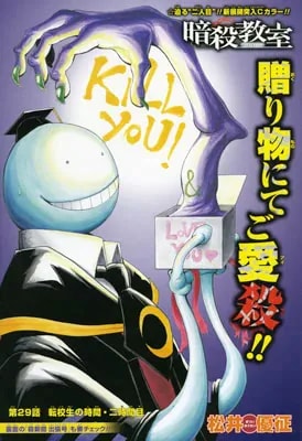 Official cover art of Chapter 29: Time for Another Transfer Student-2nd Period