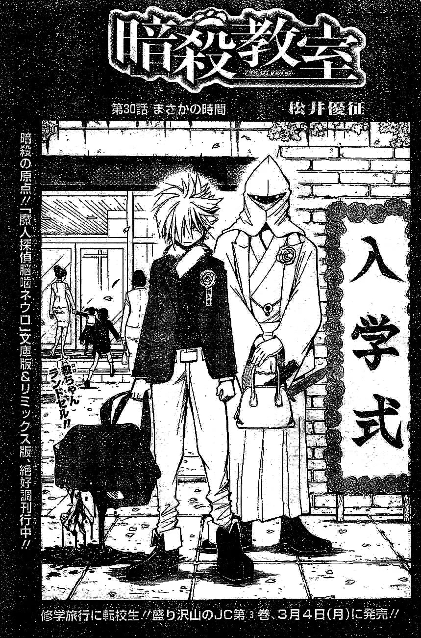 Official cover art of Chapter 30: Time to Face the Unbelievable