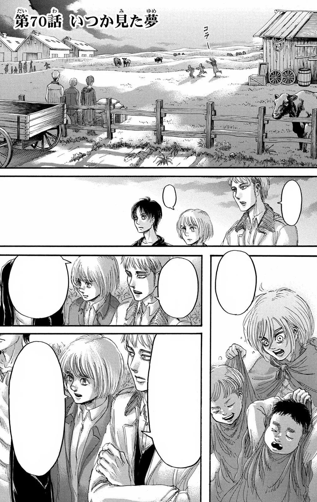 「いつか見た夢」の公式カバーアート