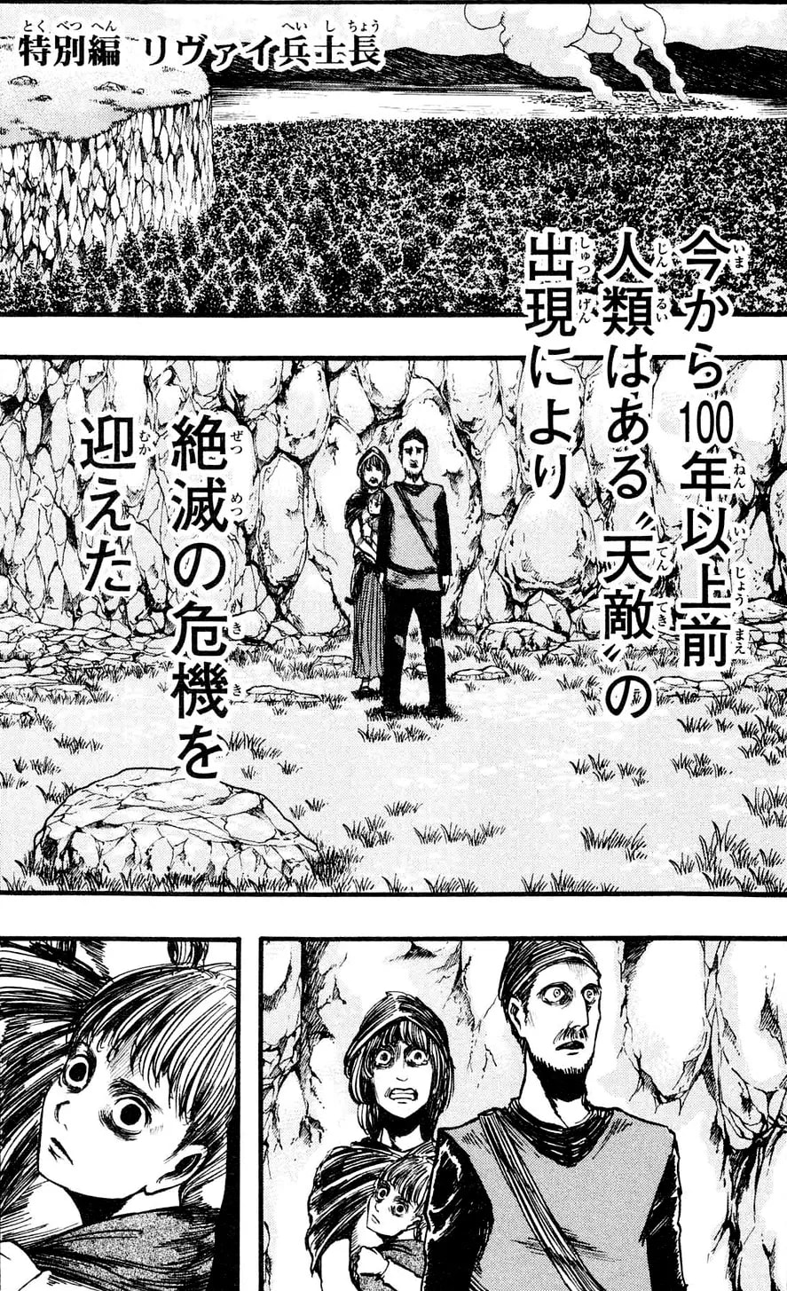 Official cover art of Captain Levi (Chapter)