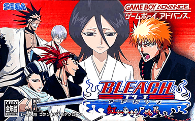 غلاف رسمي لـBleach Advance: Kurenai ni Somaru Soul Society