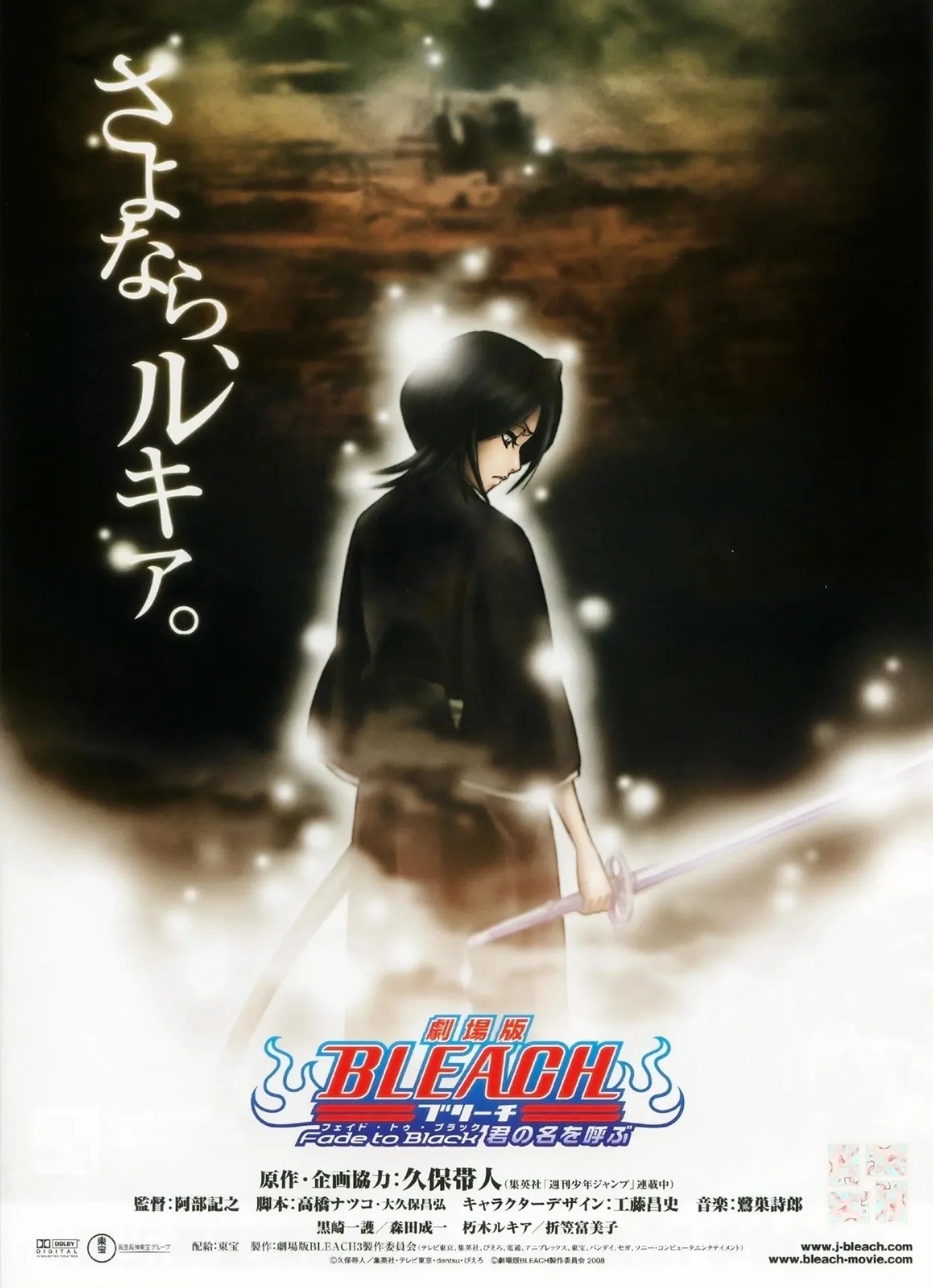 Official cover art of Bleach: Fade to Black
