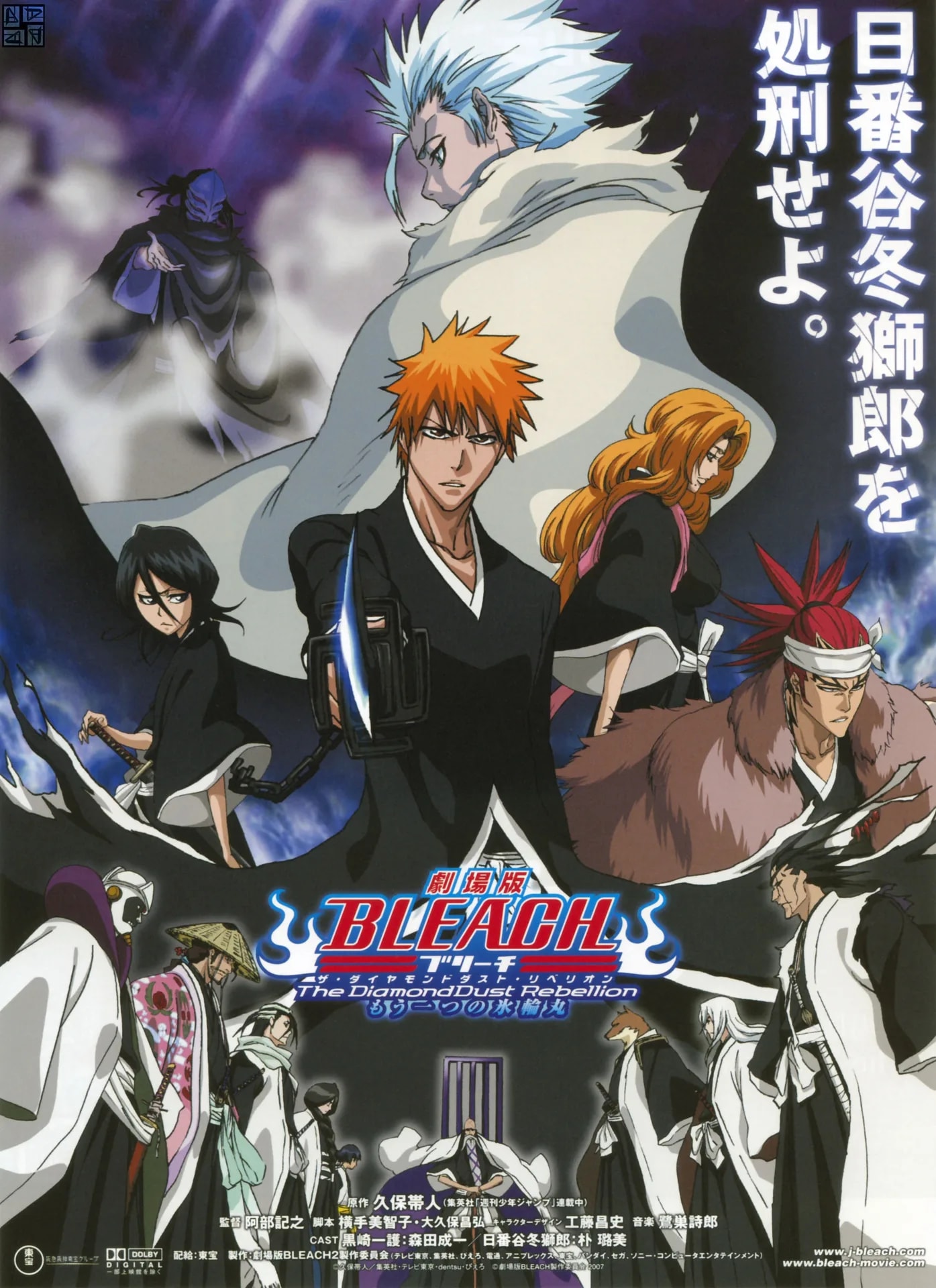 Official cover art of Bleach: The DiamondDust Rebellion