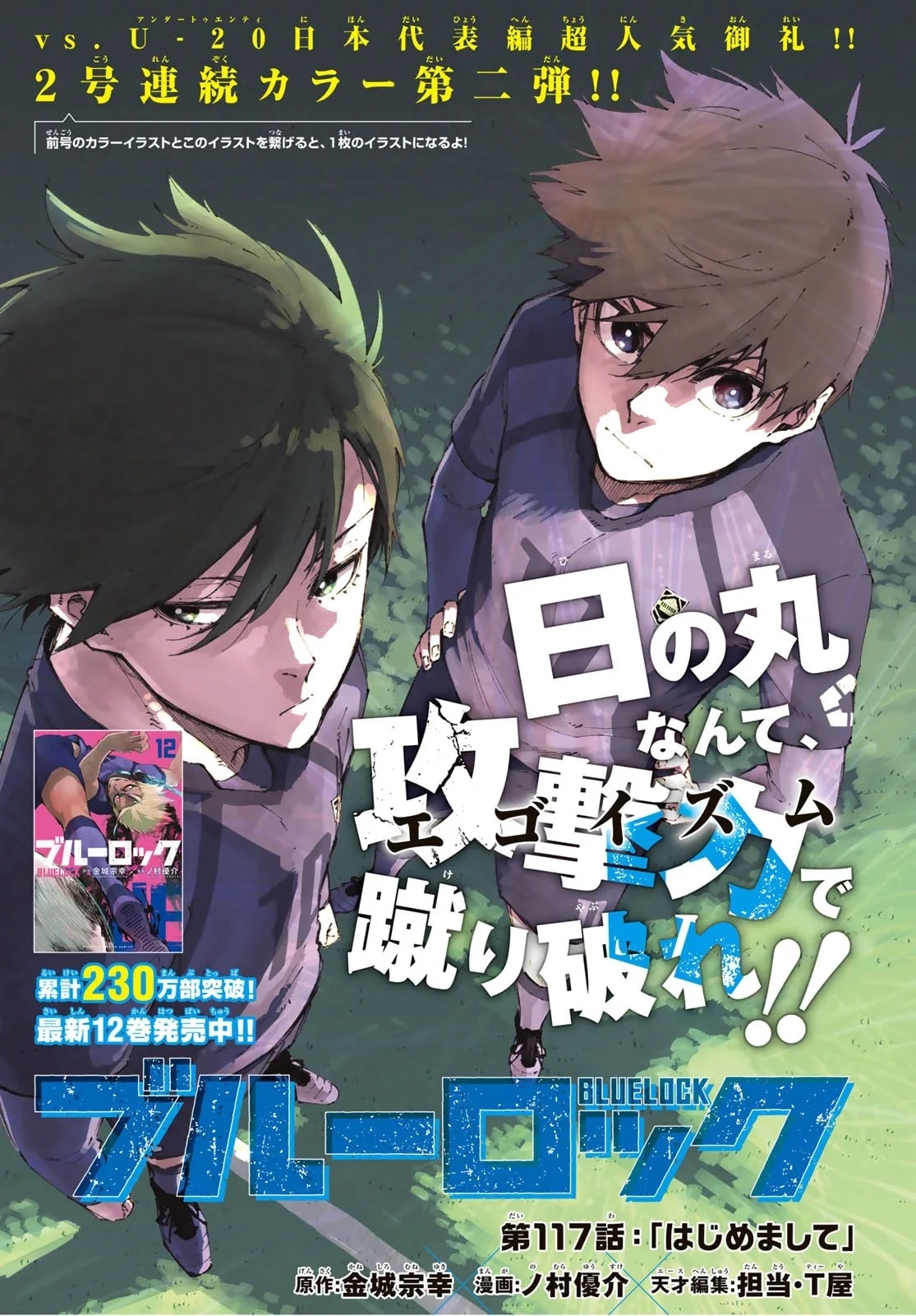 Official cover art of Chapter 117: Nice to Meet You
