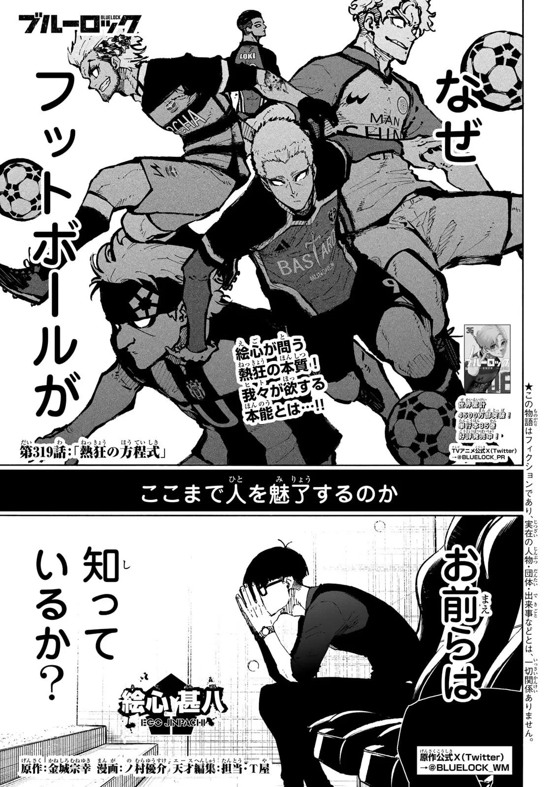 Official cover art of Chapter 319