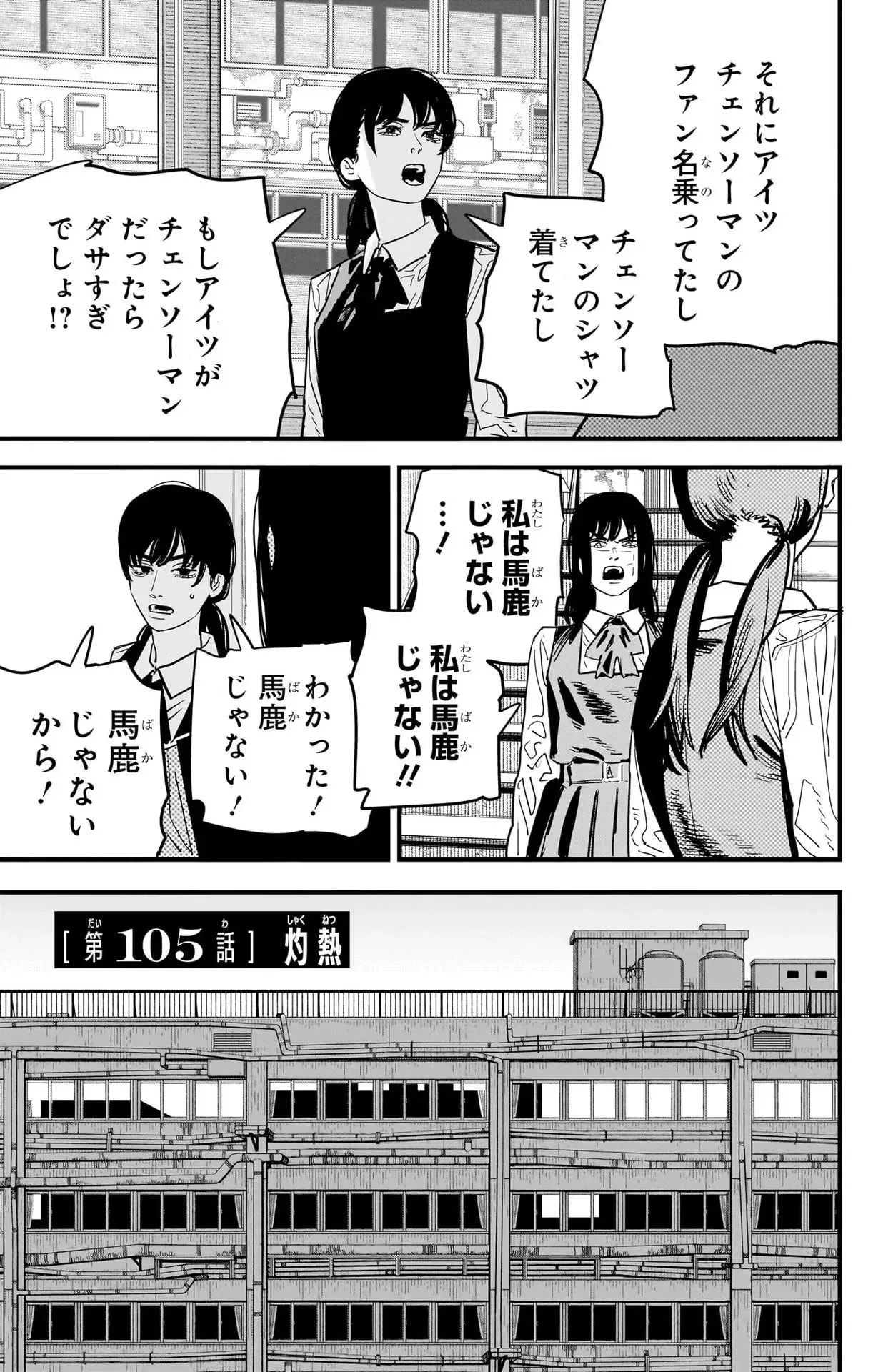 Official cover art of Chapter 105: Red Hot