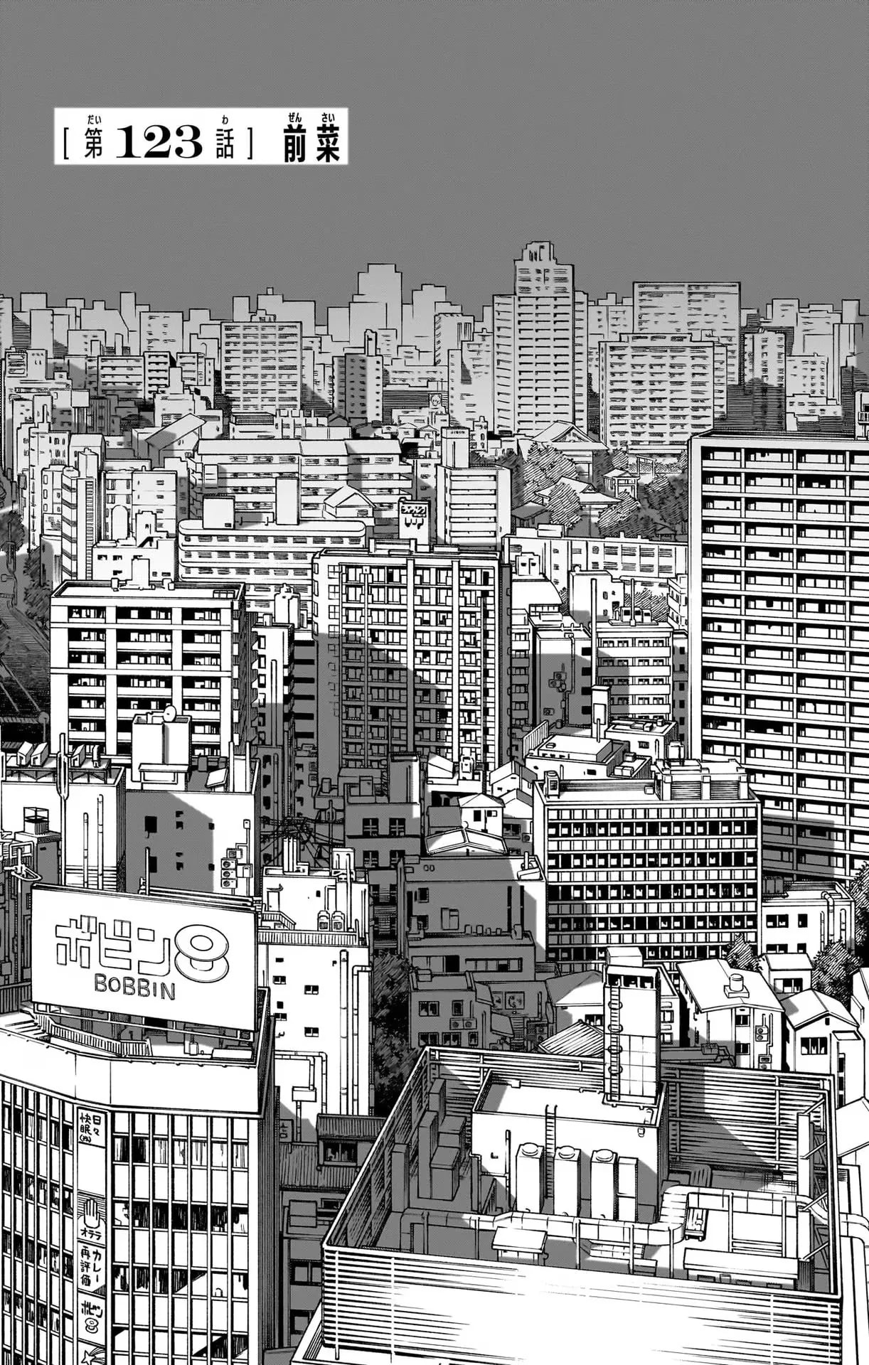 《第123话》官方封面插图