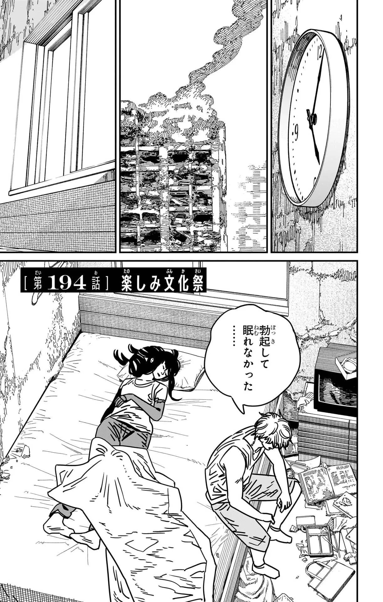 「第194話: 楽しみ文化祭」の公式カバーアート