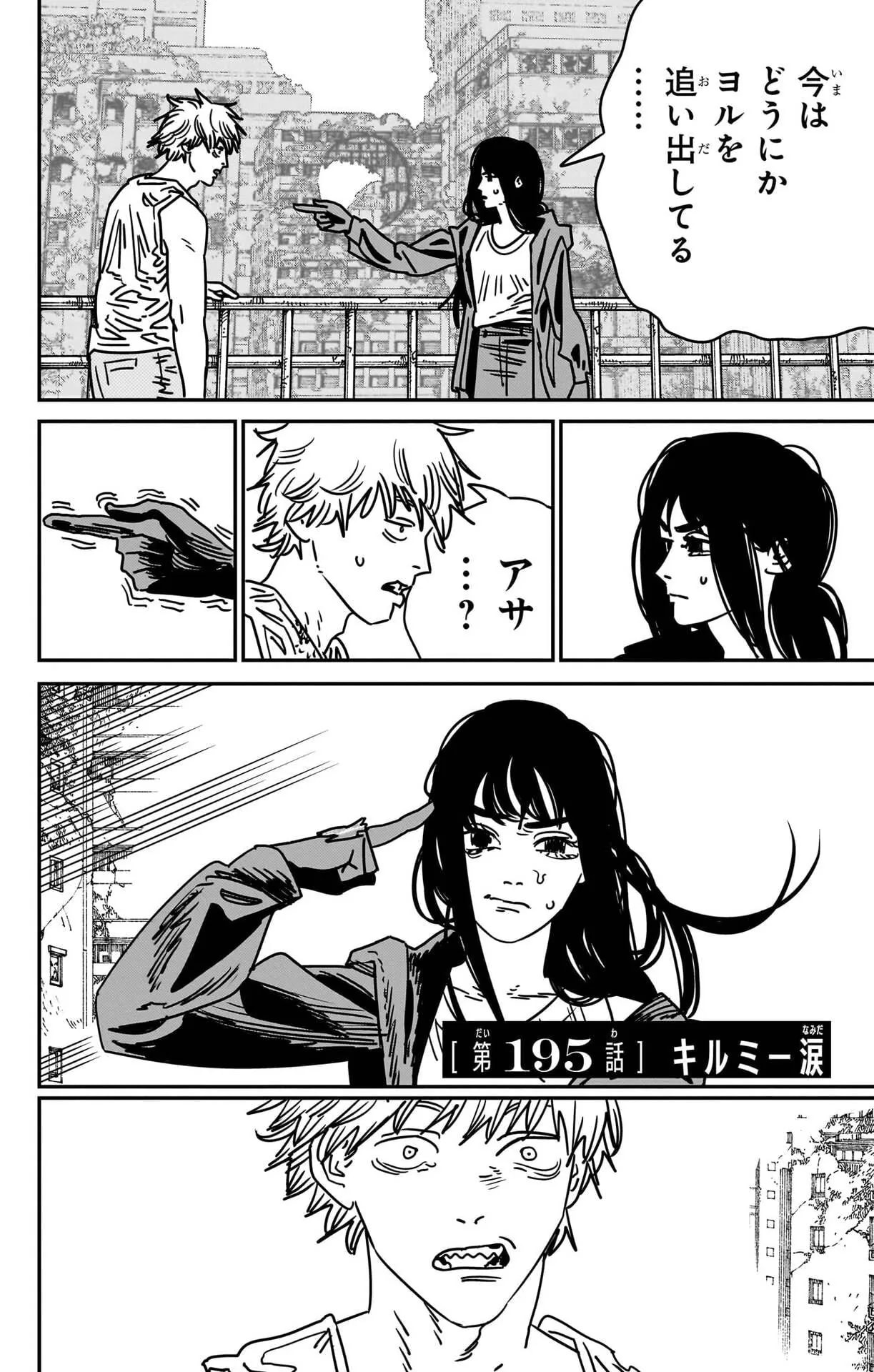 「第195話: キルミー涙」の公式カバーアート