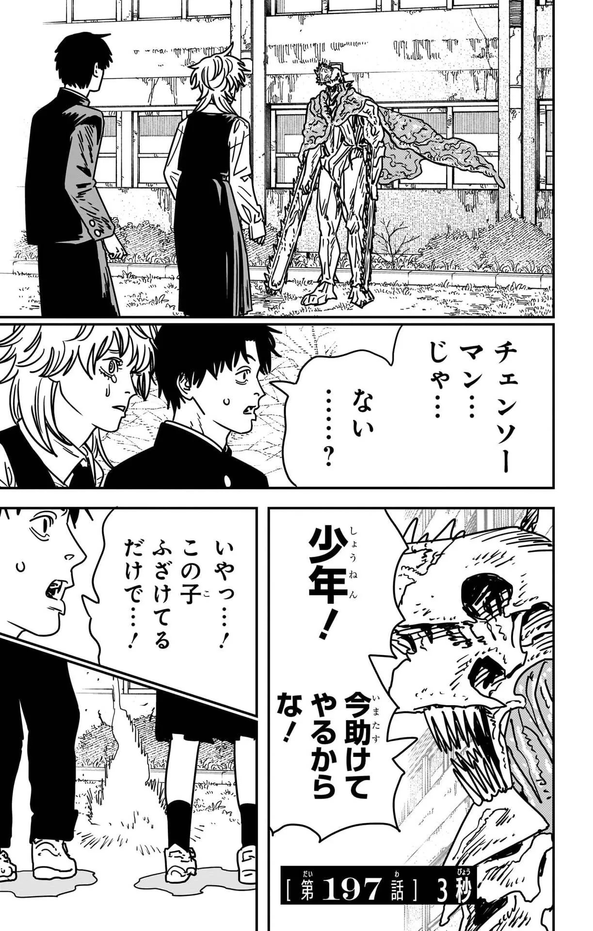 「第197話: 3秒」の公式カバーアート