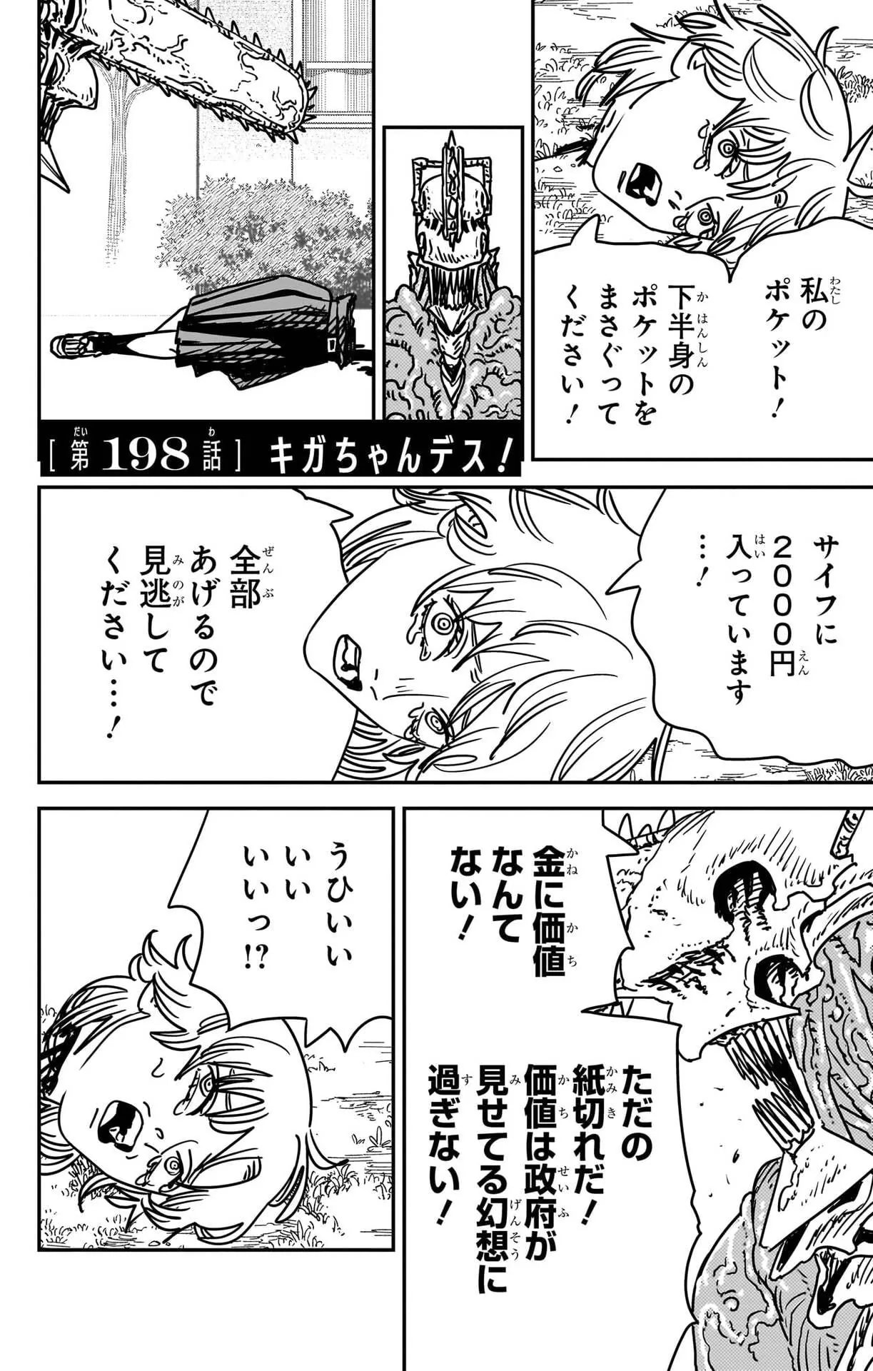 「第198話: キガちゃんデス！」の公式カバーアート