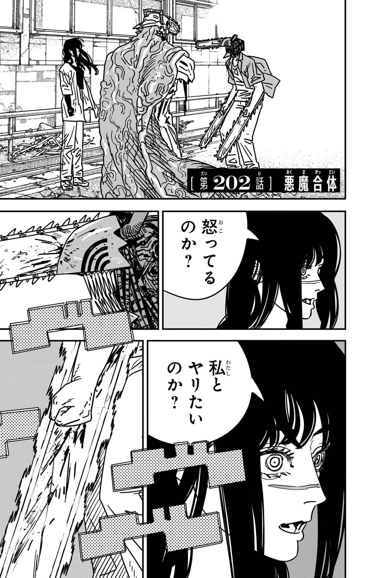 「悪魔合体」の公式カバーアート