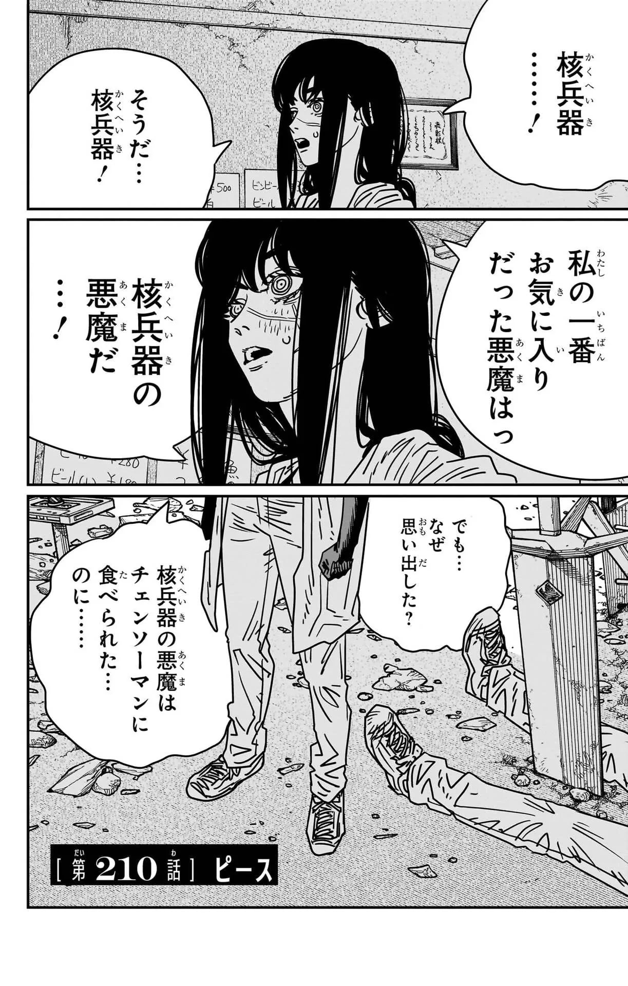 「ピース」の公式カバーアート