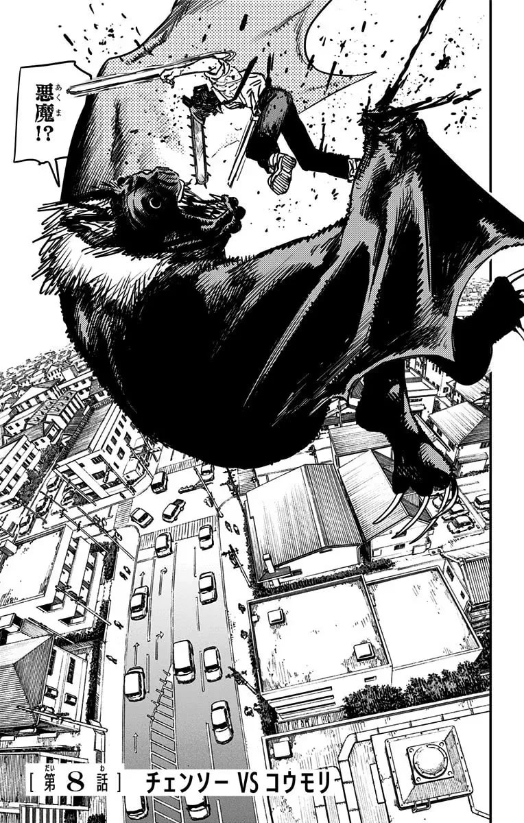 Official cover art of Chainsaw vs. Bat