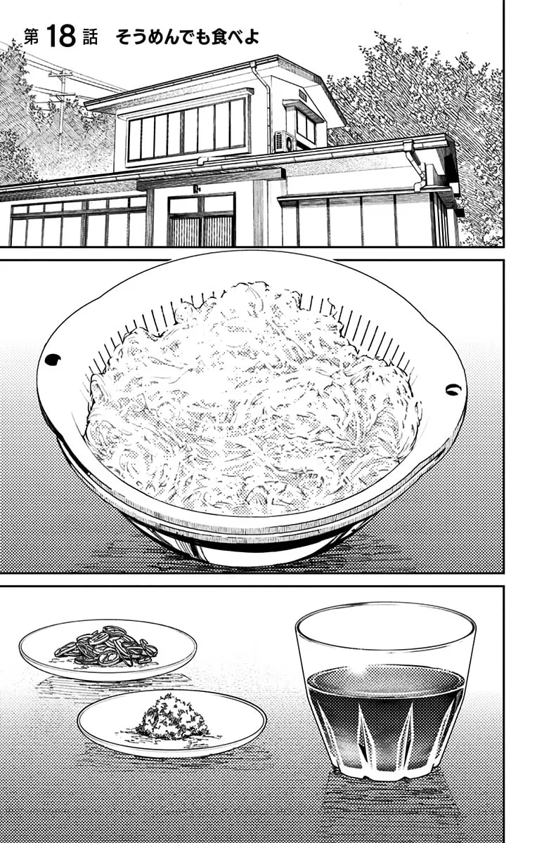 Official cover art of Eat Some Somen Noodles or Something