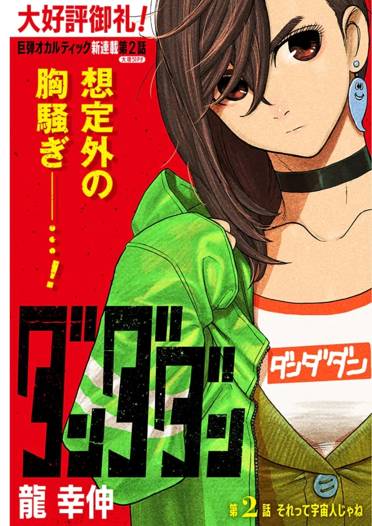 Official cover art of That's a Space Alien, Ain't It?!