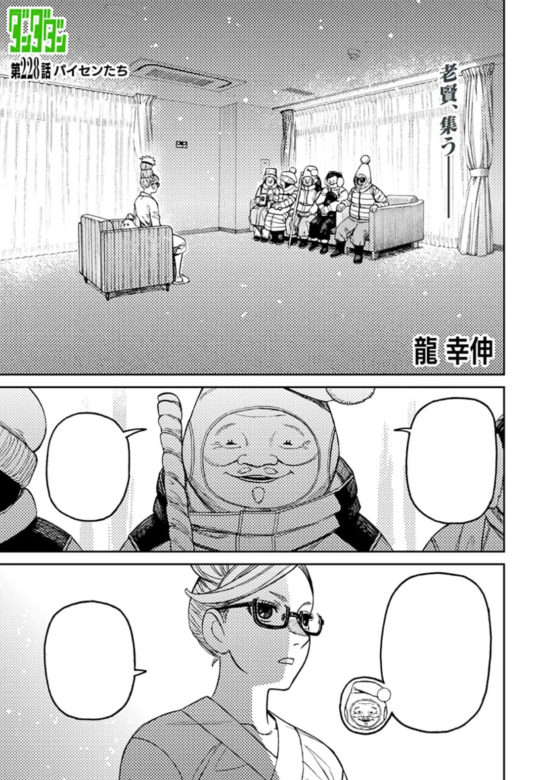 「古参たち」の公式カバーアート