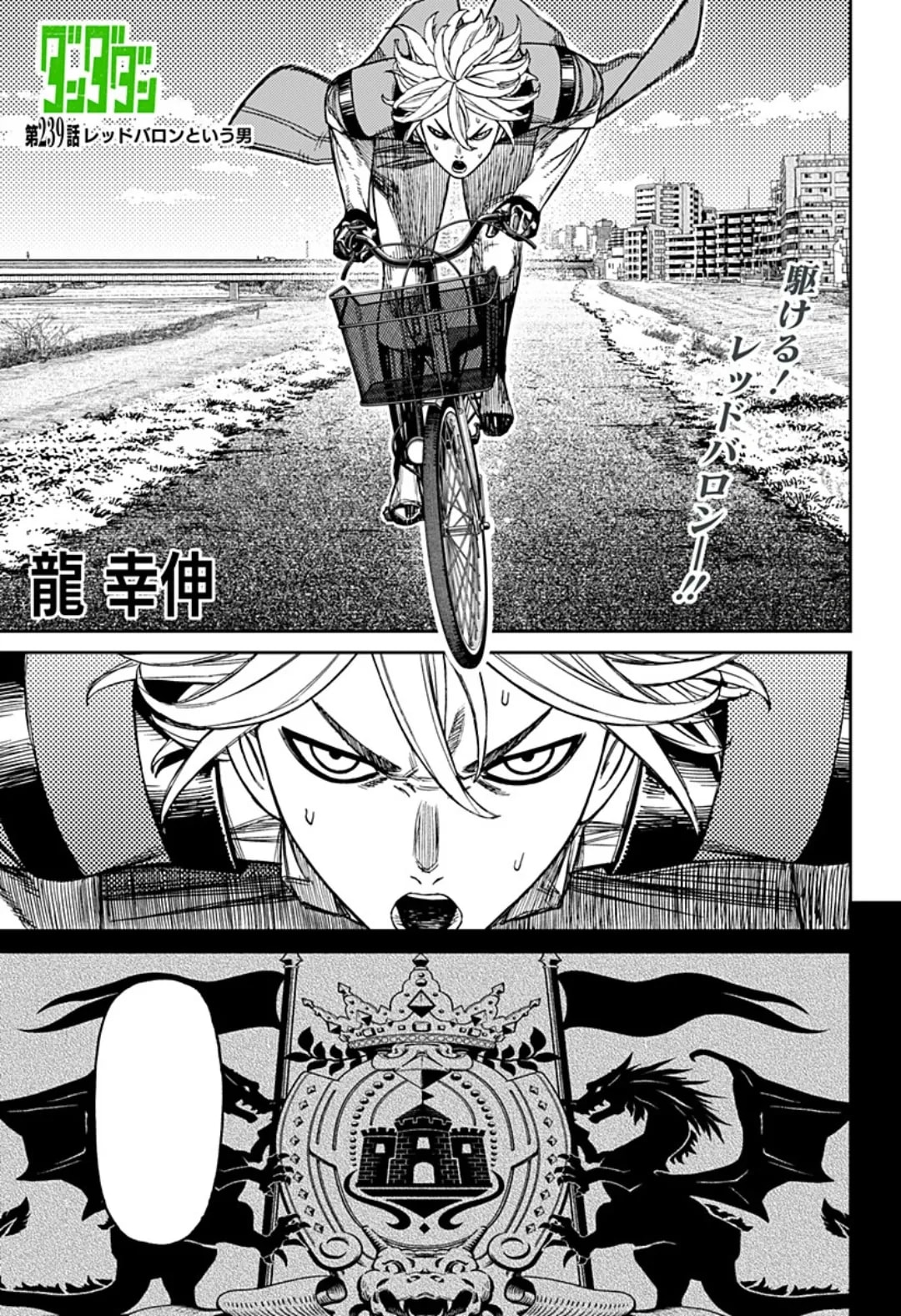 Official cover art of Chapter 239
