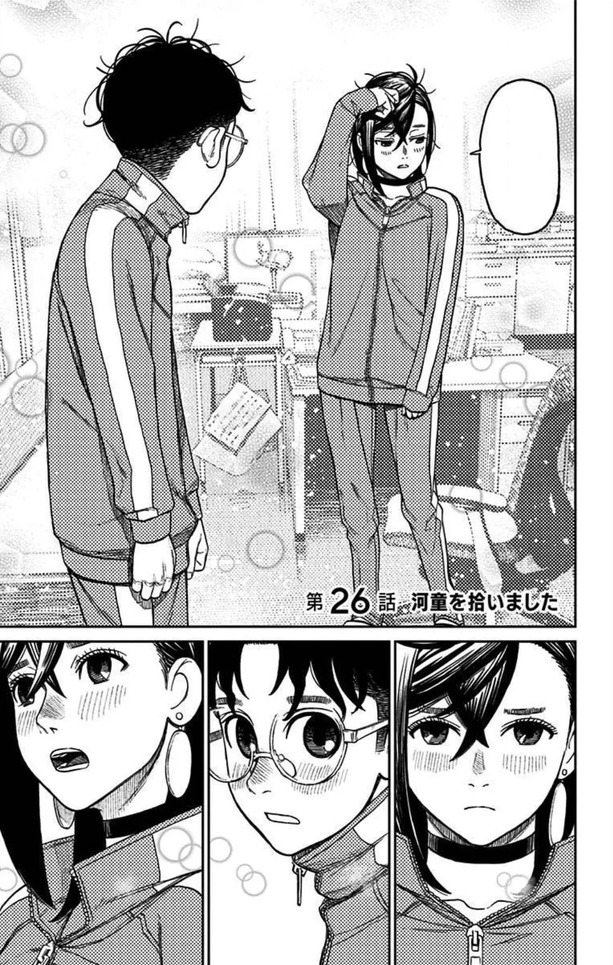 Official cover art of Chapter 26: We Picked Up A Kappa Monster