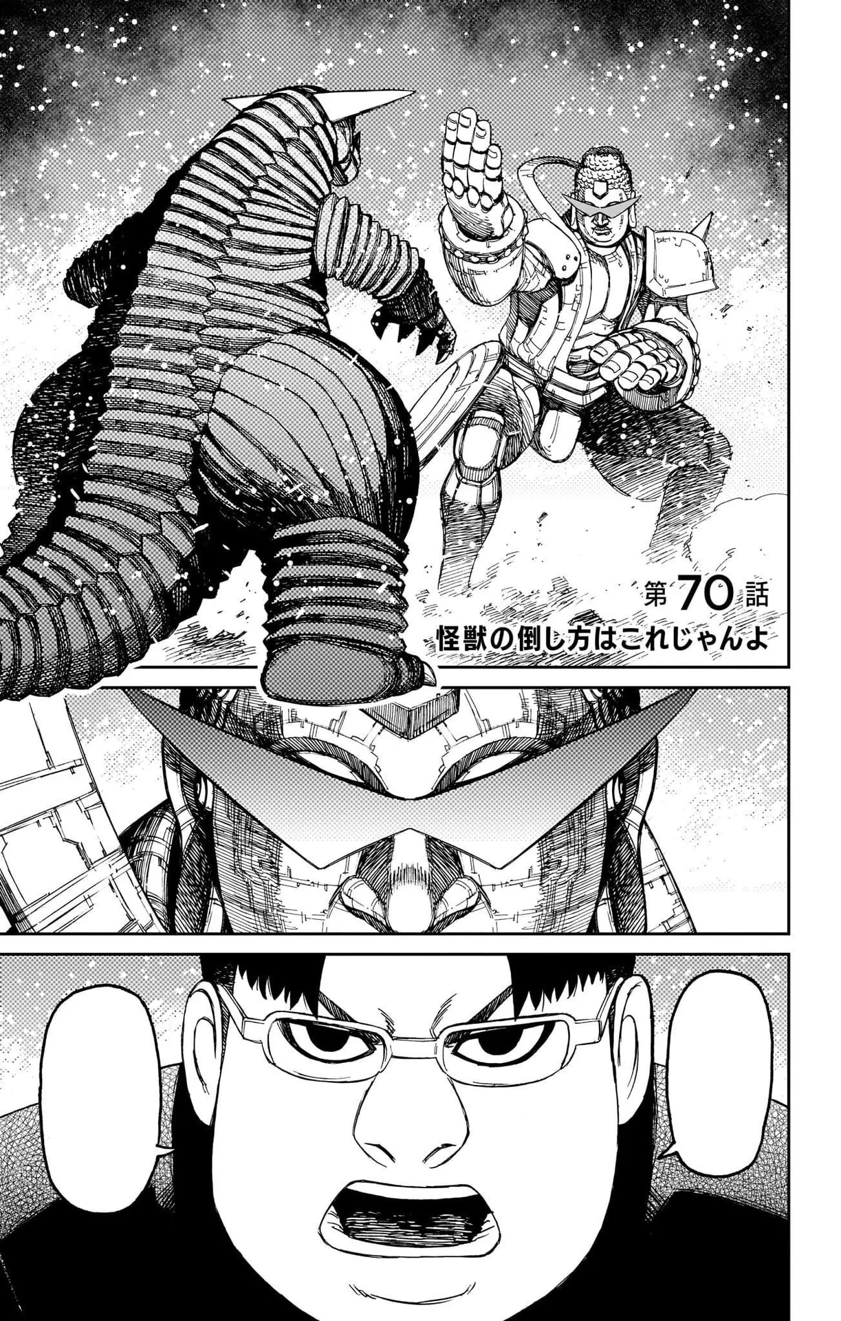Copertina ufficiale di Ecco Come Si Sconfigge Un Kaiju, Okay?