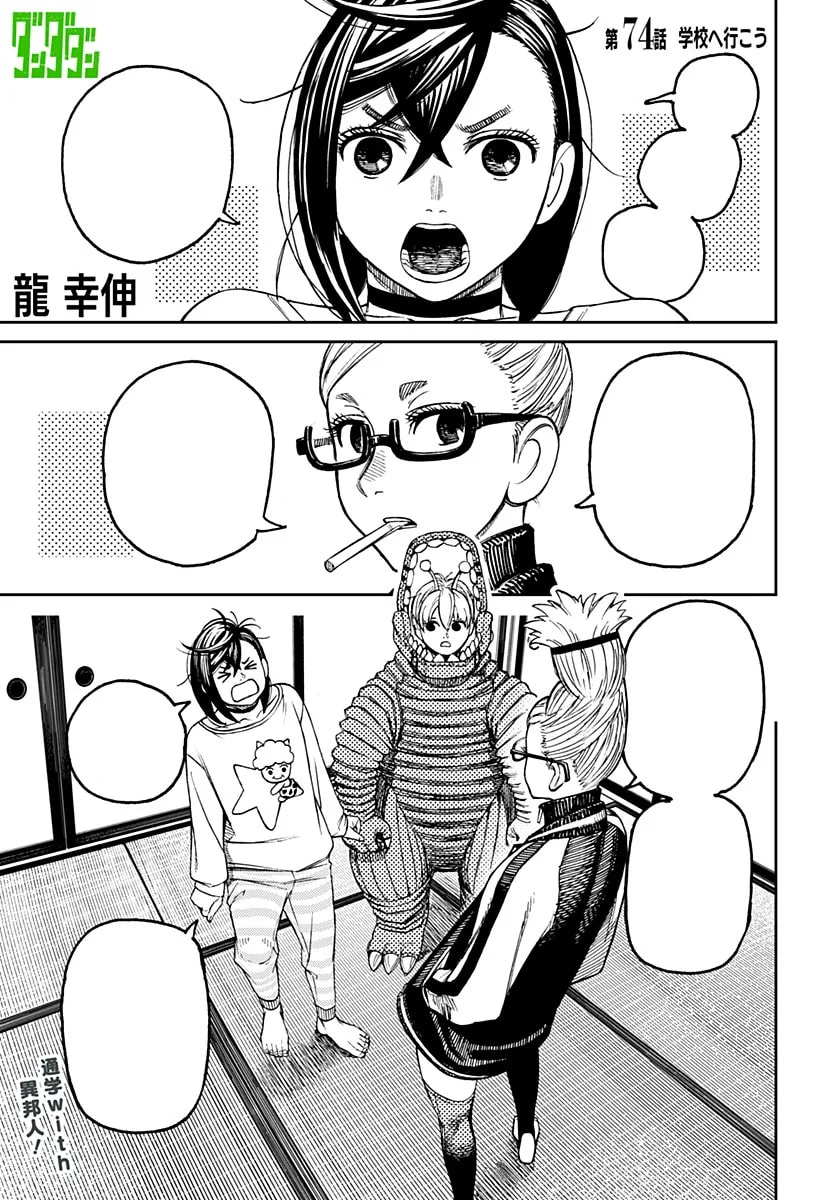 《让我们去上学吧》官方封面插图