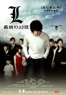 Official cover art of L: Change the WorLd (film)