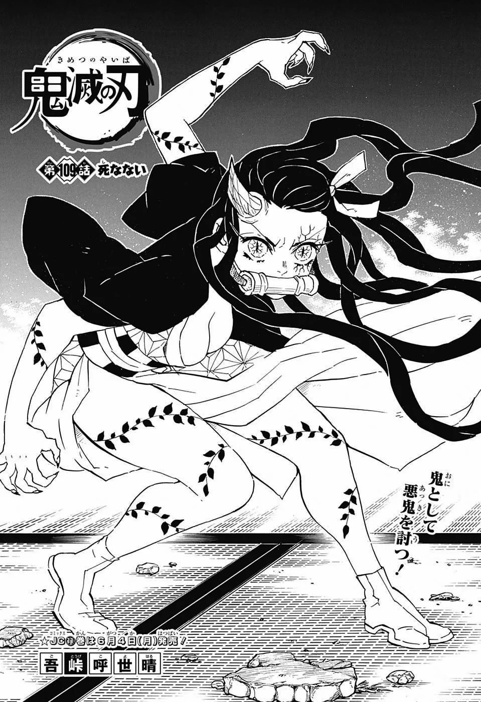 「死なない」の公式カバーアート