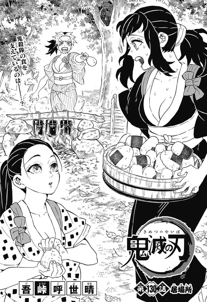 「居場所」の公式カバーアート