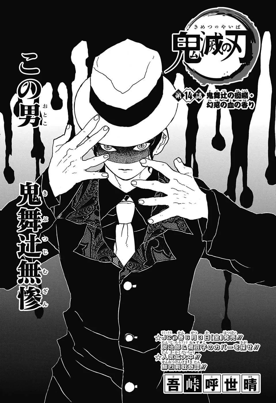 Official cover art of Kibutsuji's Wrath / The Smell of Enchanting Blood