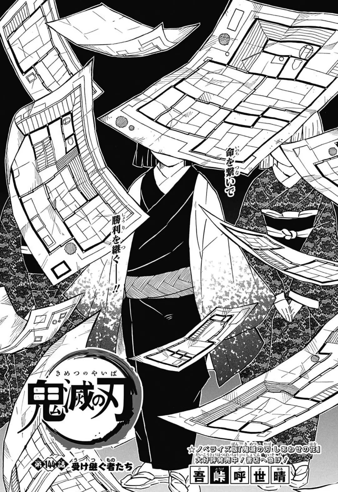 《继承者》官方封面插图