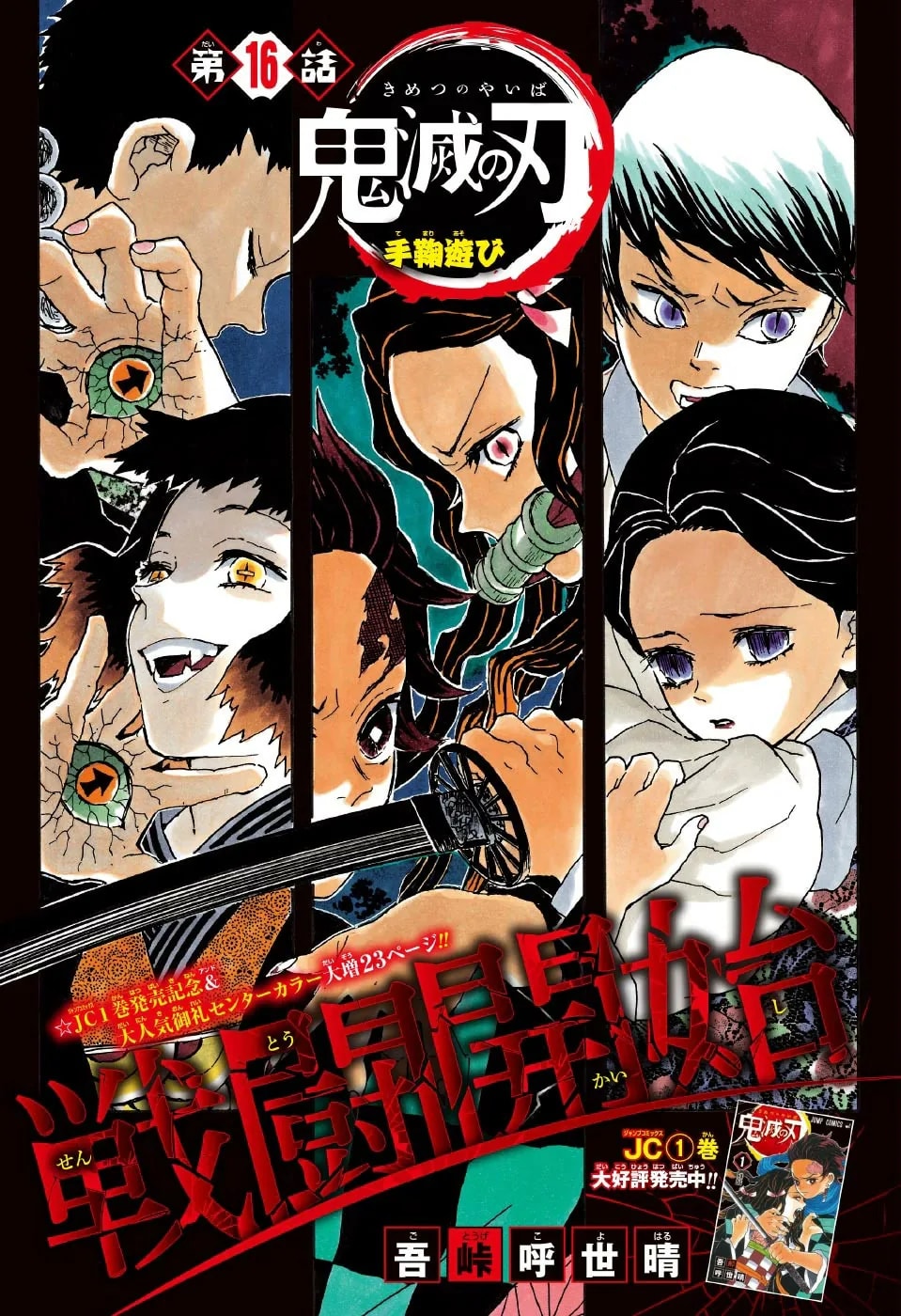 Official cover art of Playing Temari