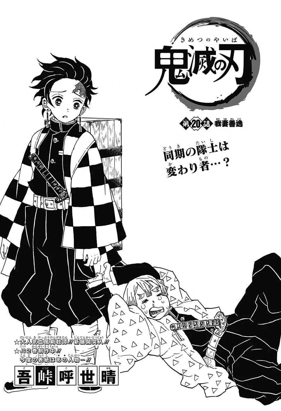 Official cover art of Zenitsu Agatsuma