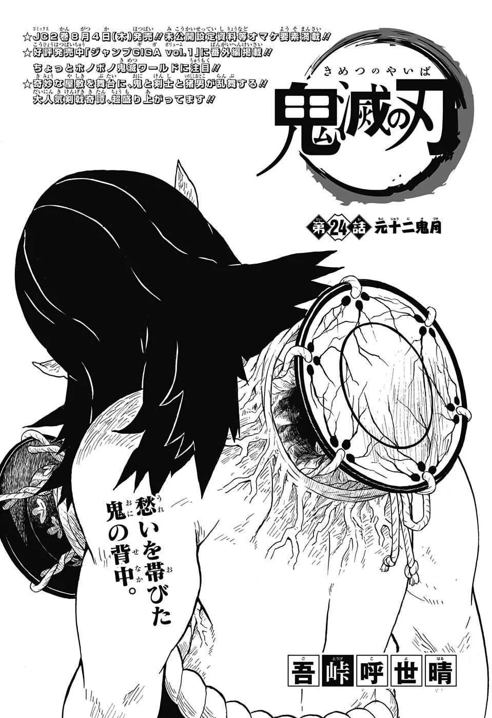 Official cover art of Former Member of the Twelve Kizuki