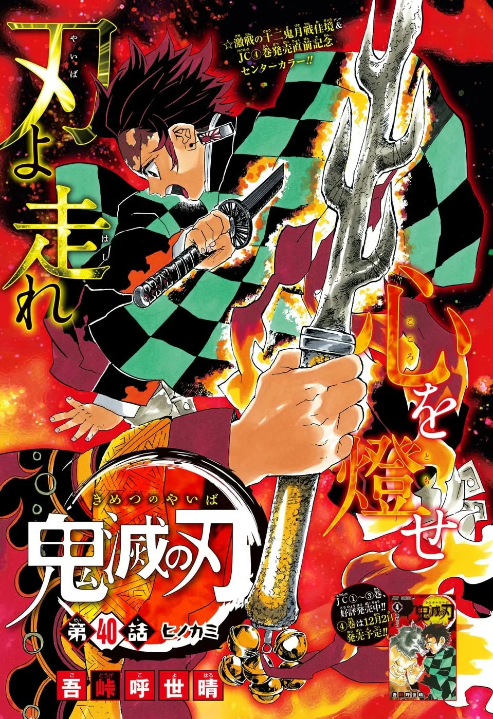 Copertina ufficiale di Hinokami