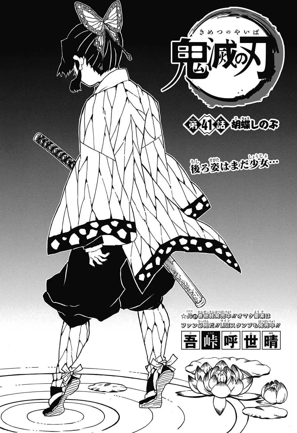 Offizielles Coverartwork von Shinobu Kocho