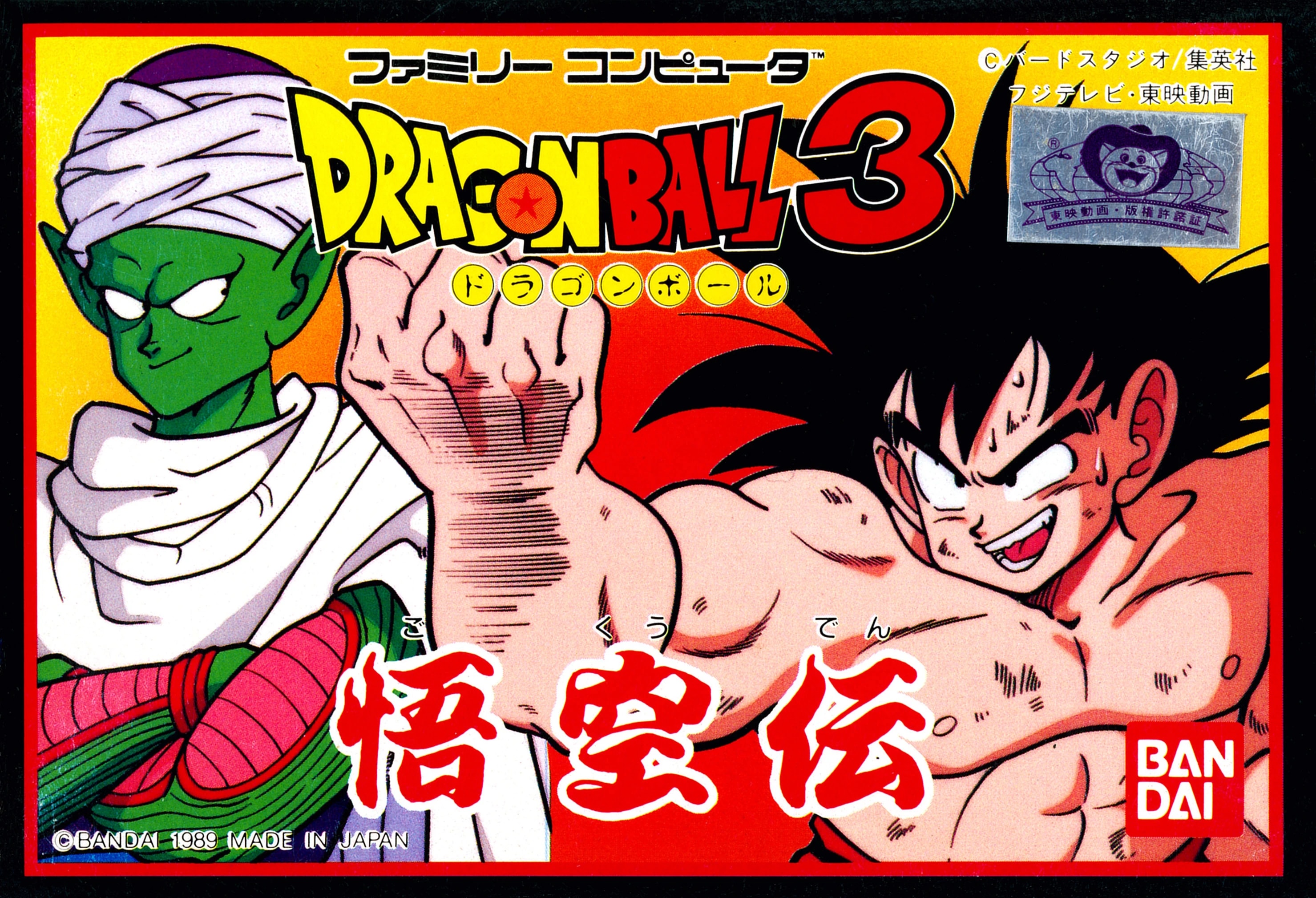 Coverart von Dragon Ball 3: Gokuden