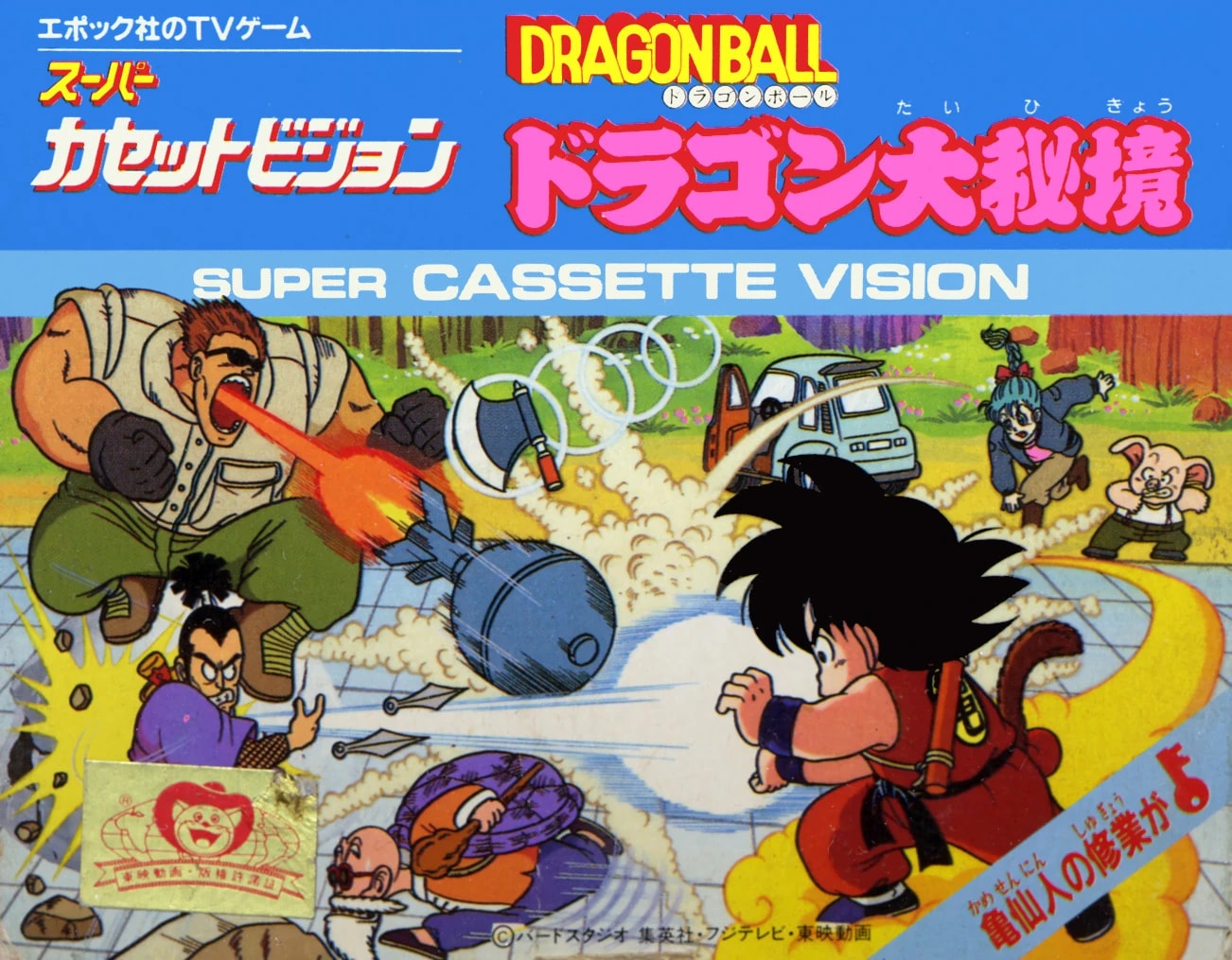 Copertina di Dragon Ball: Dragon Daihikyou