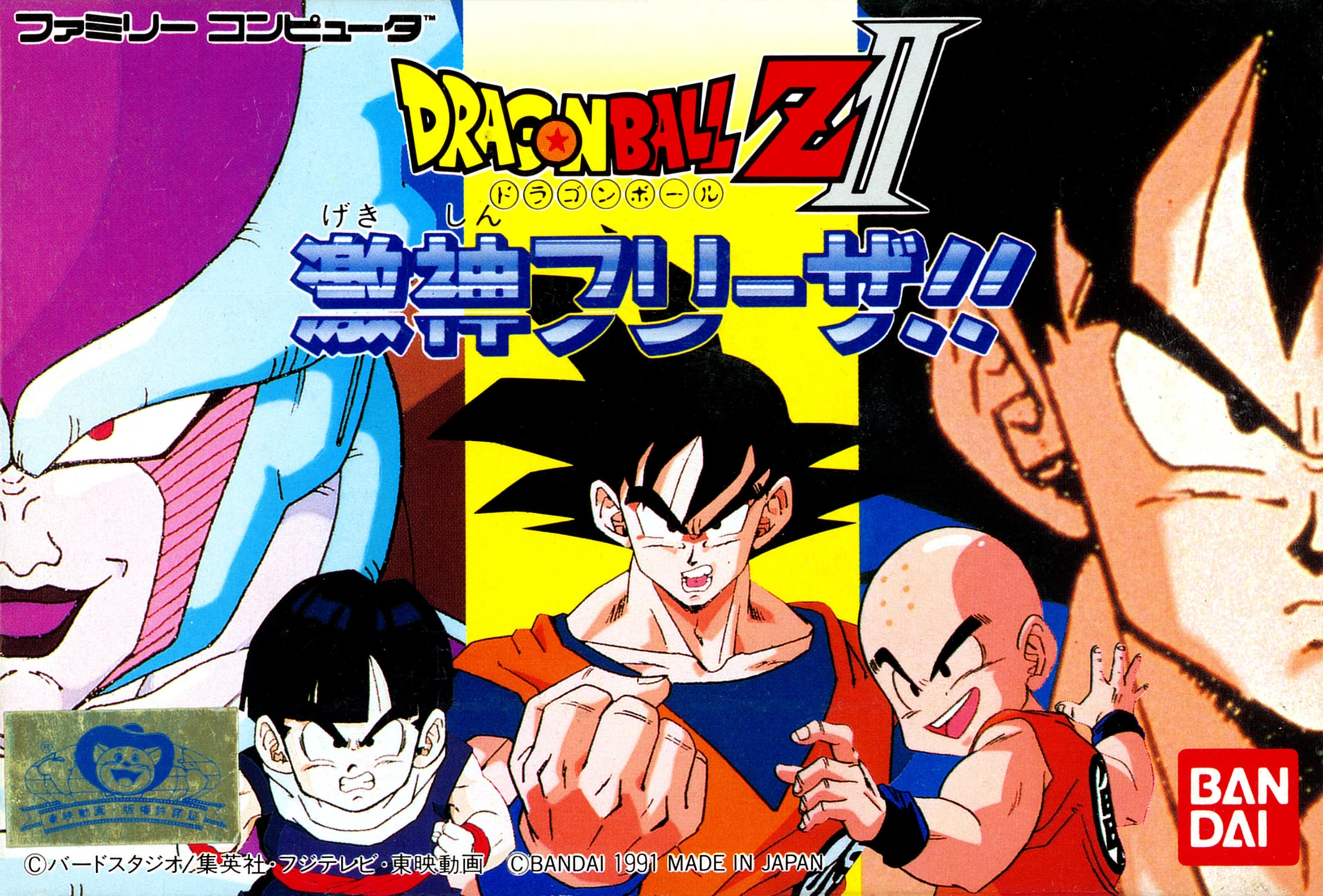 Gambar sampul Dragon Ball Z II: Gekishin Freeza