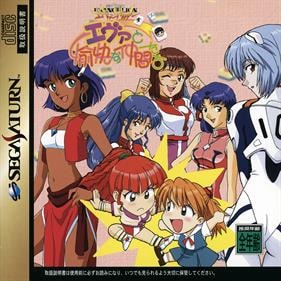 Neon Genesis Evangelion: Eva and Good Friends cover art