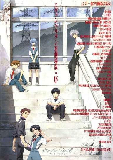 Official cover art of Evangelion: 1.0 You Are (Not) Alone