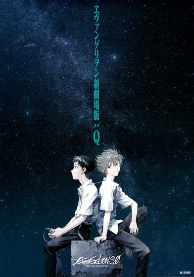 Official cover art of Evangelion: 3.0 You Can (Not) Redo