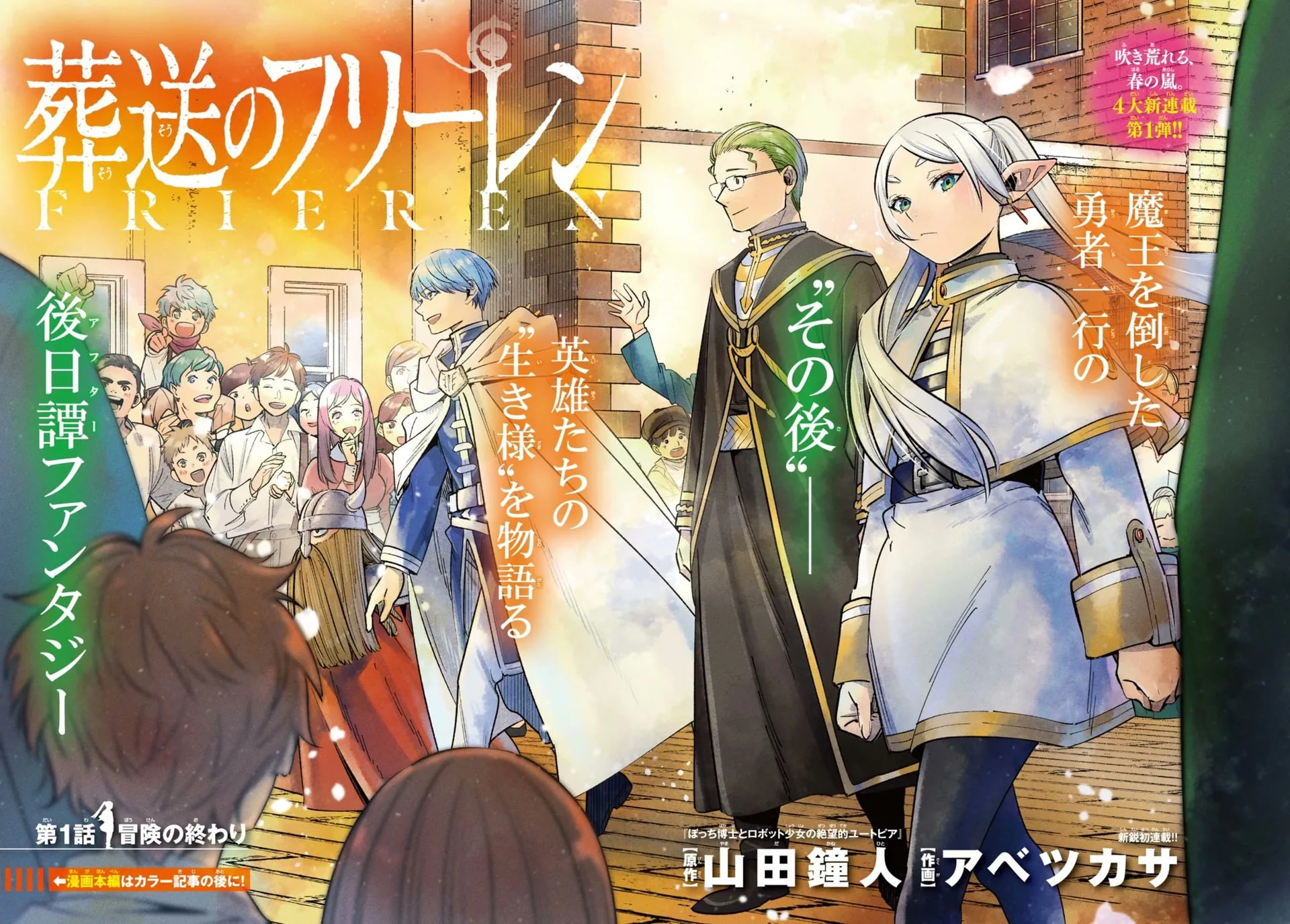 Copertina ufficiale di Capitolo 1: La fine del viaggio