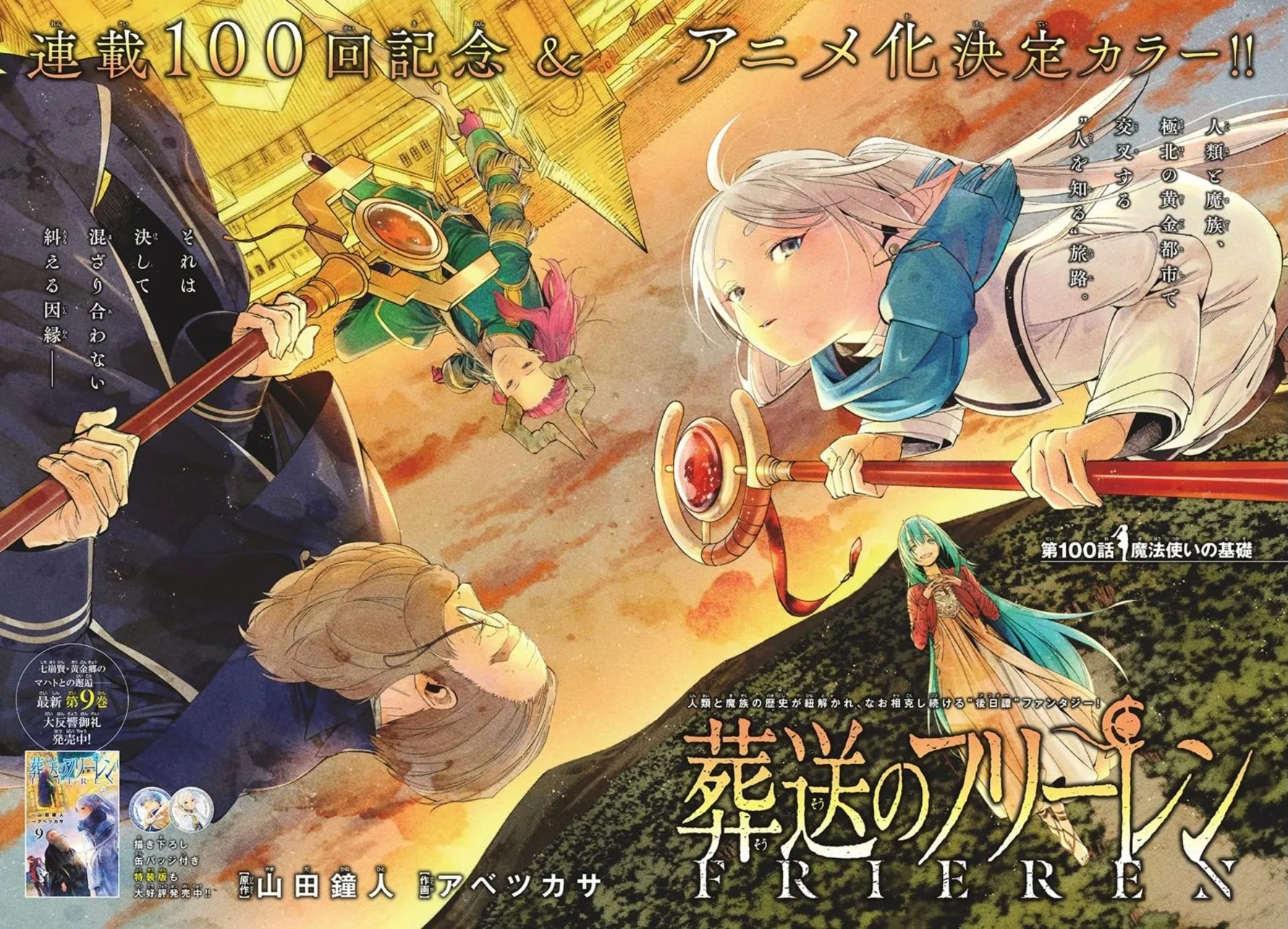 Official cover art of Chapter 100: The Fundamentals of Mages