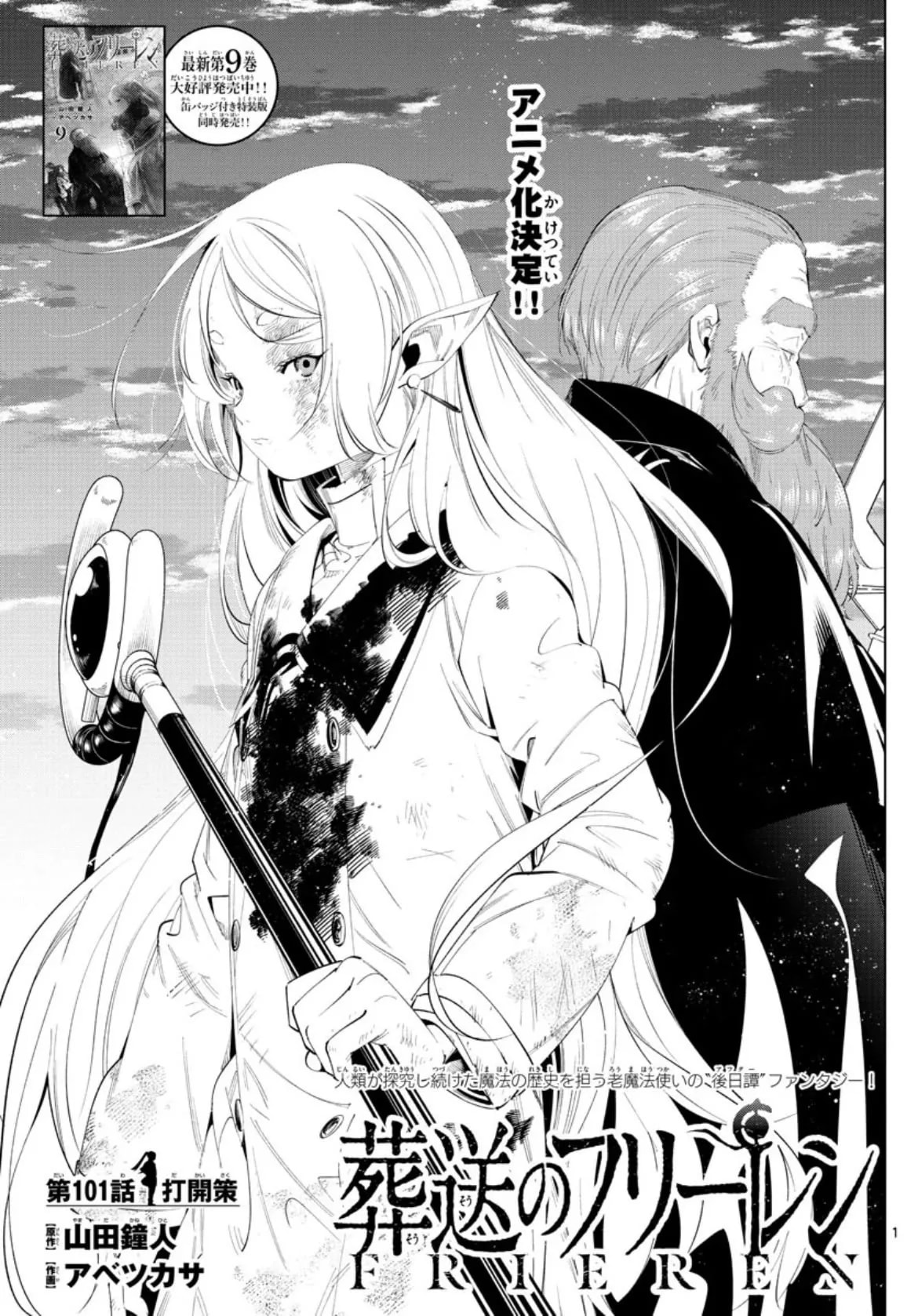 Official cover art of Chapter 101: Breakthrough