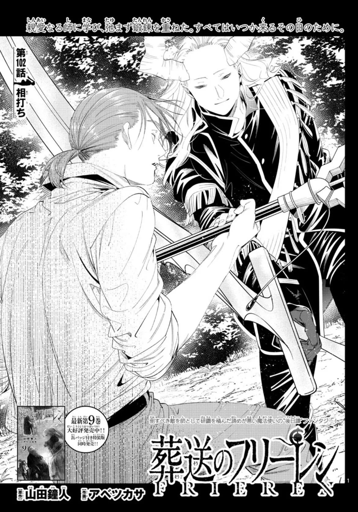 Official cover art of Chapter 102: A Draw