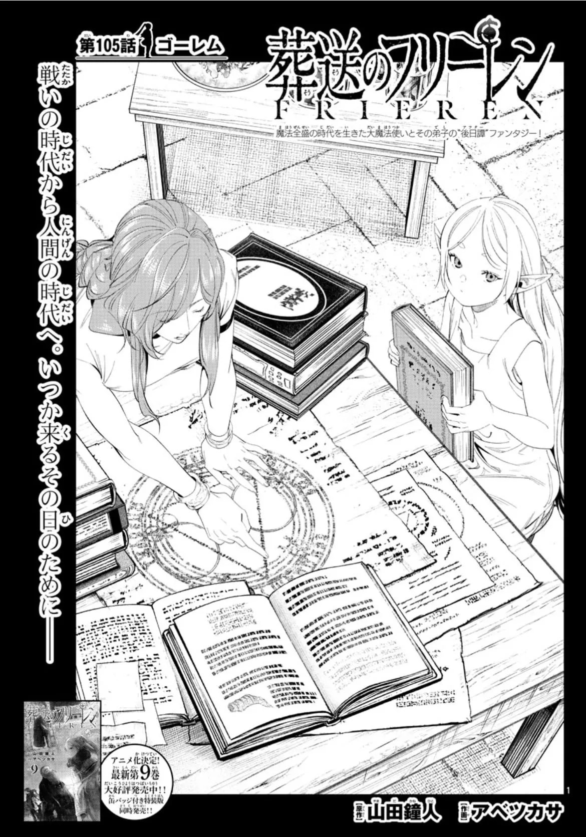 Official cover art of Chapter 105: Golem
