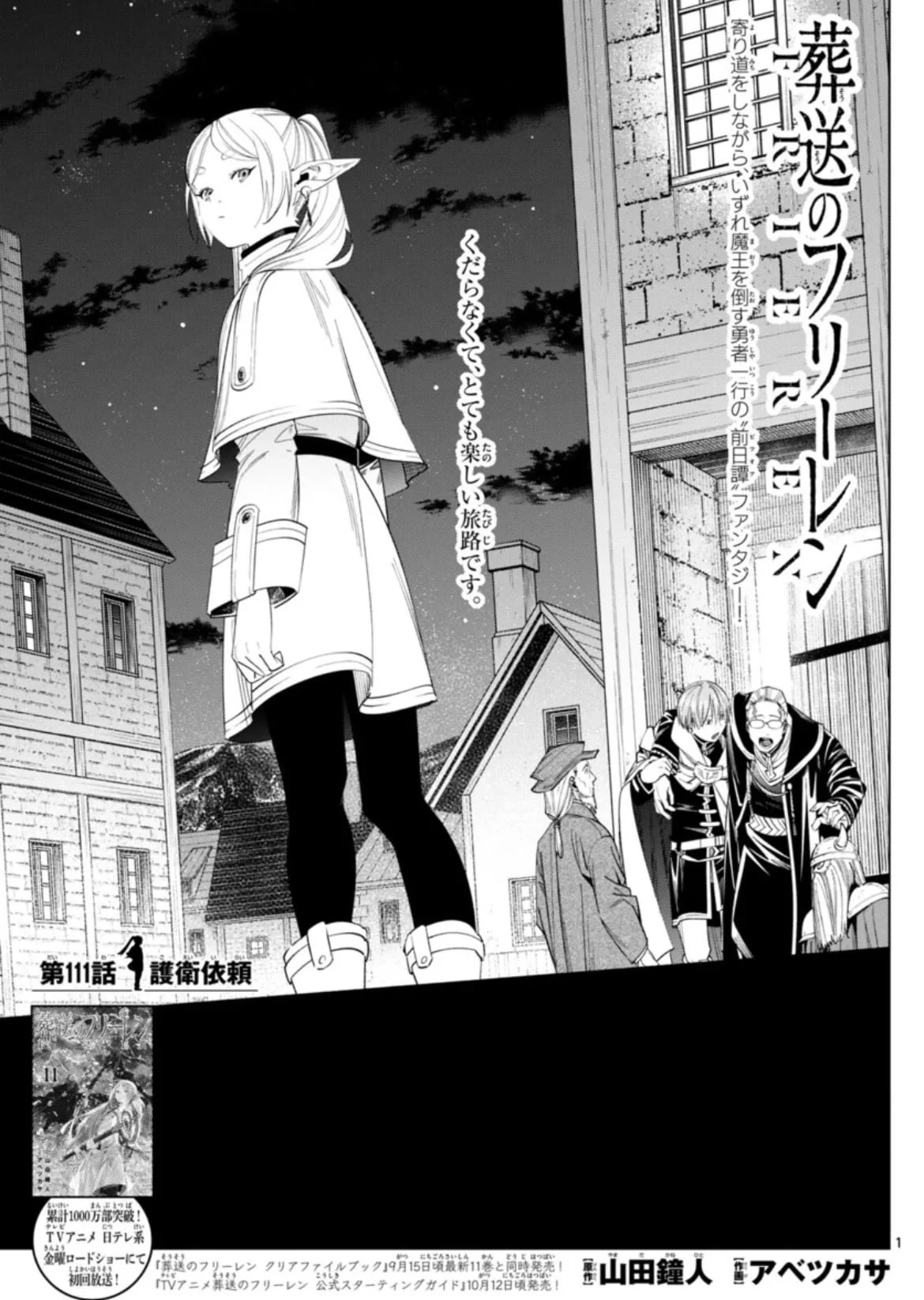 Couverture officielle de Chapitre 111 : Mission de protection