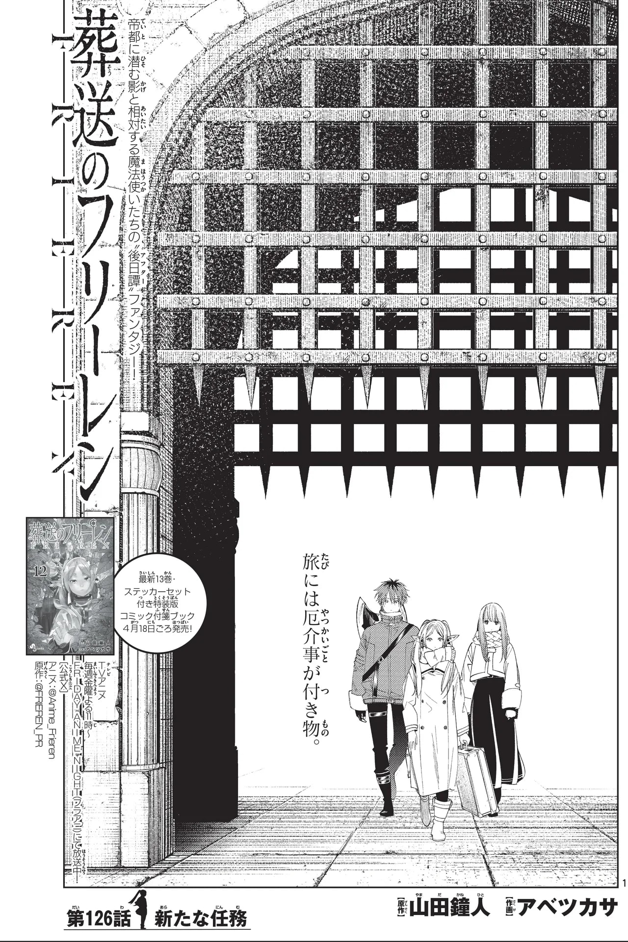Official cover art of Chapter 126: A New Mission
